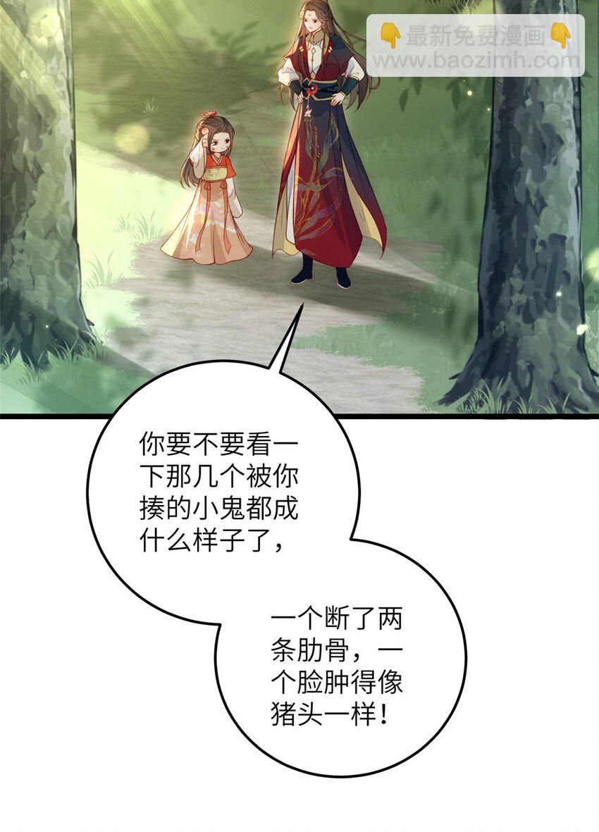 鮫人弟弟又咬我了 - 074 師父 - 4