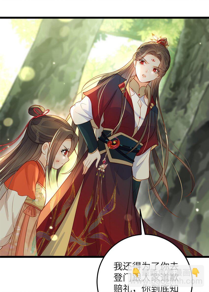 鮫人弟弟又咬我了 - 074 師父 - 5