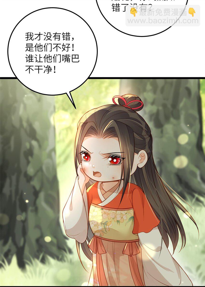 鲛人弟弟又咬我了 - 074 师父 - 6