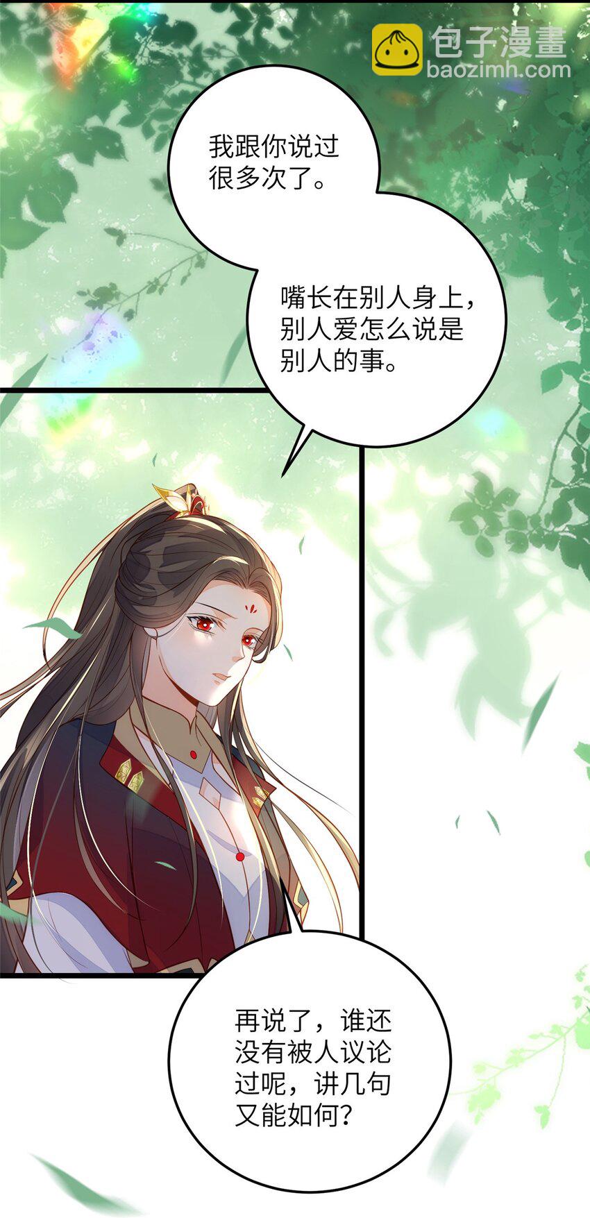 鮫人弟弟又咬我了 - 074 師父 - 1