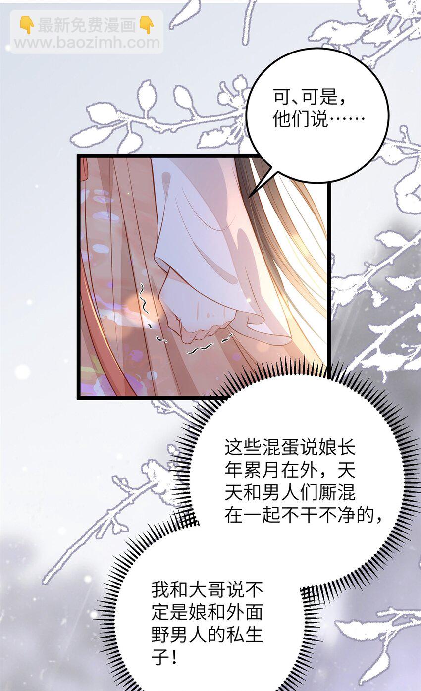 鮫人弟弟又咬我了 - 074 師父 - 2