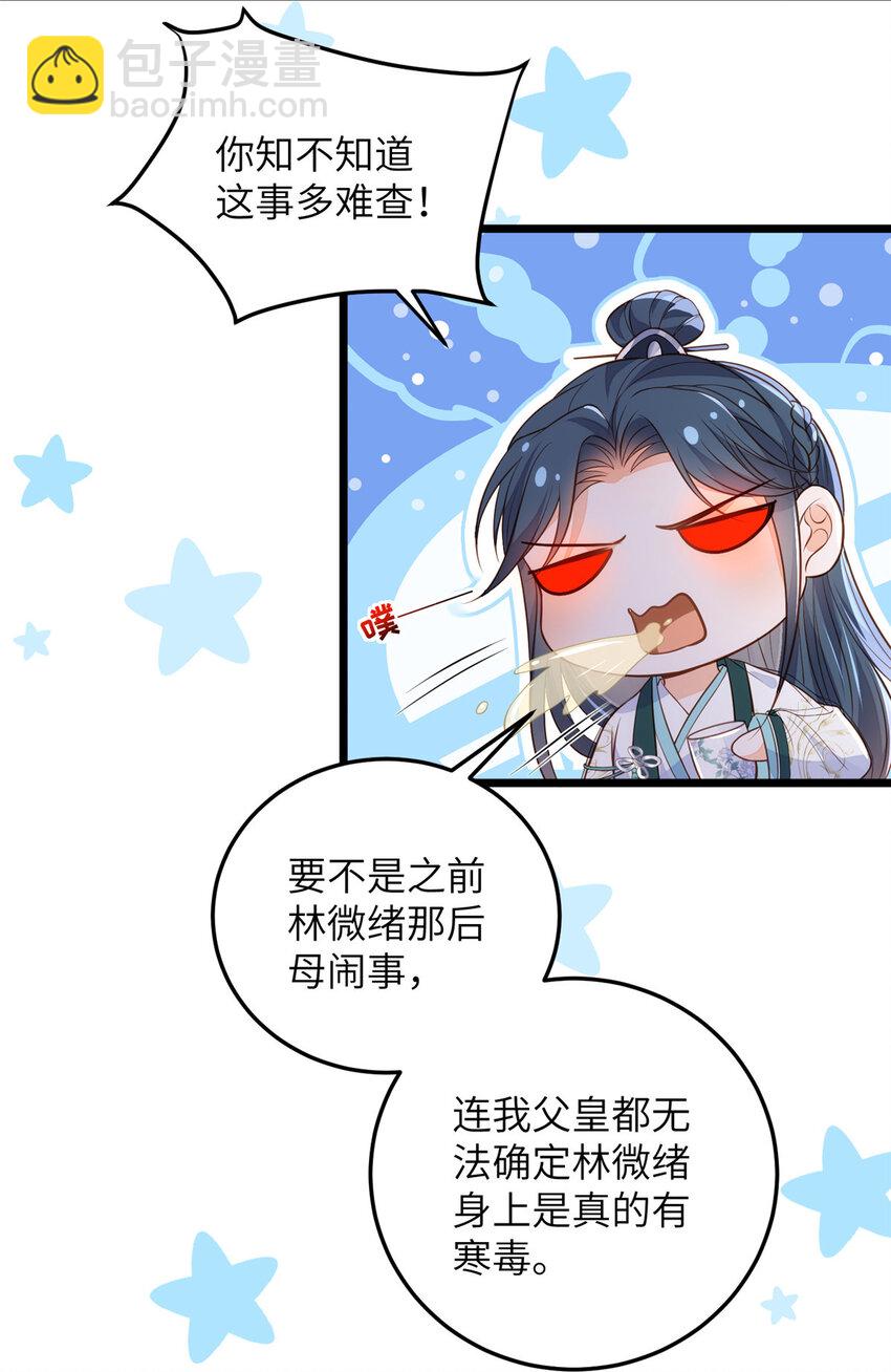 鮫人弟弟又咬我了 - 076 我不能留下這孩子 - 2