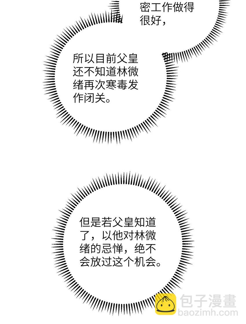 鮫人弟弟又咬我了 - 076 我不能留下這孩子 - 6