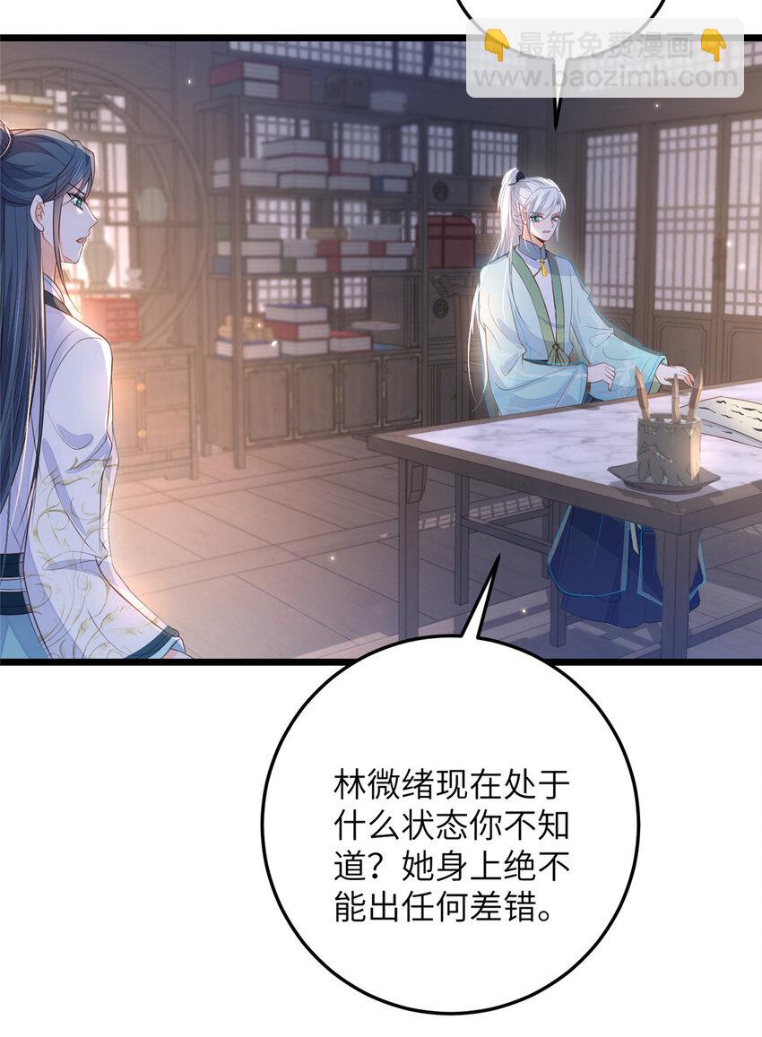 鮫人弟弟又咬我了 - 076 我不能留下這孩子 - 3