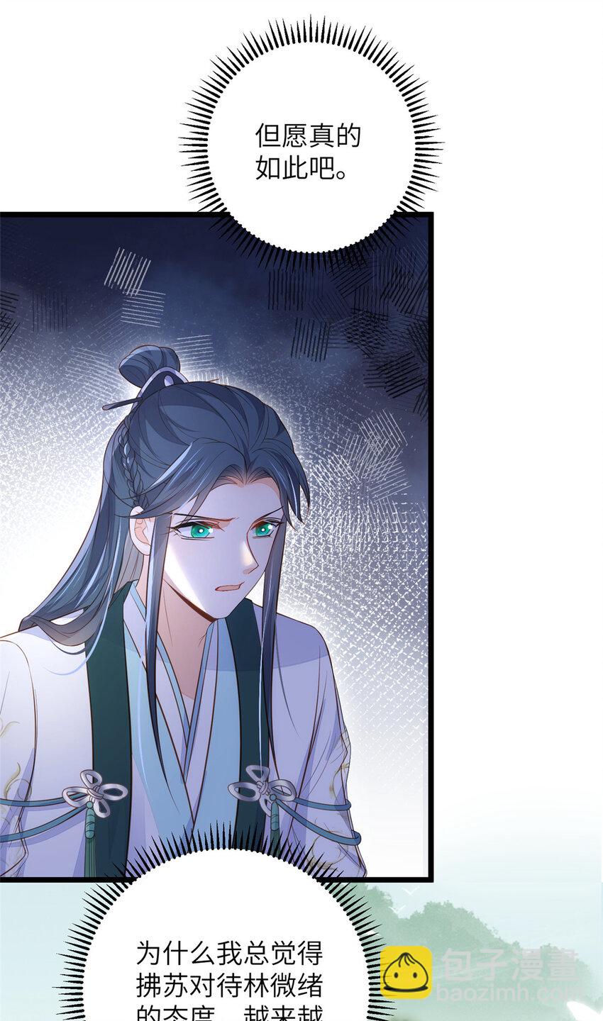 鮫人弟弟又咬我了 - 076 我不能留下這孩子 - 4