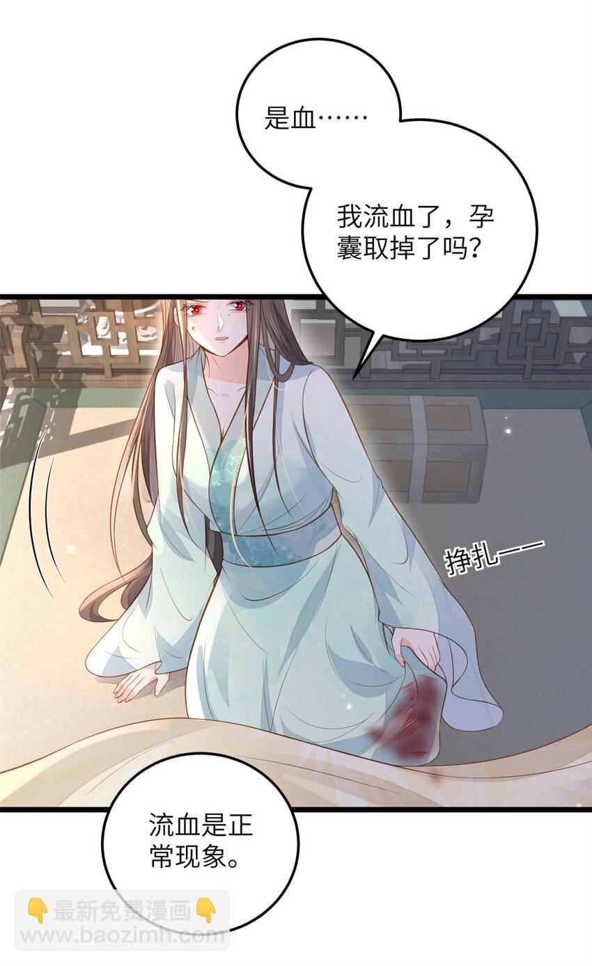 鮫人弟弟又咬我了 - 076 我不能留下這孩子 - 3