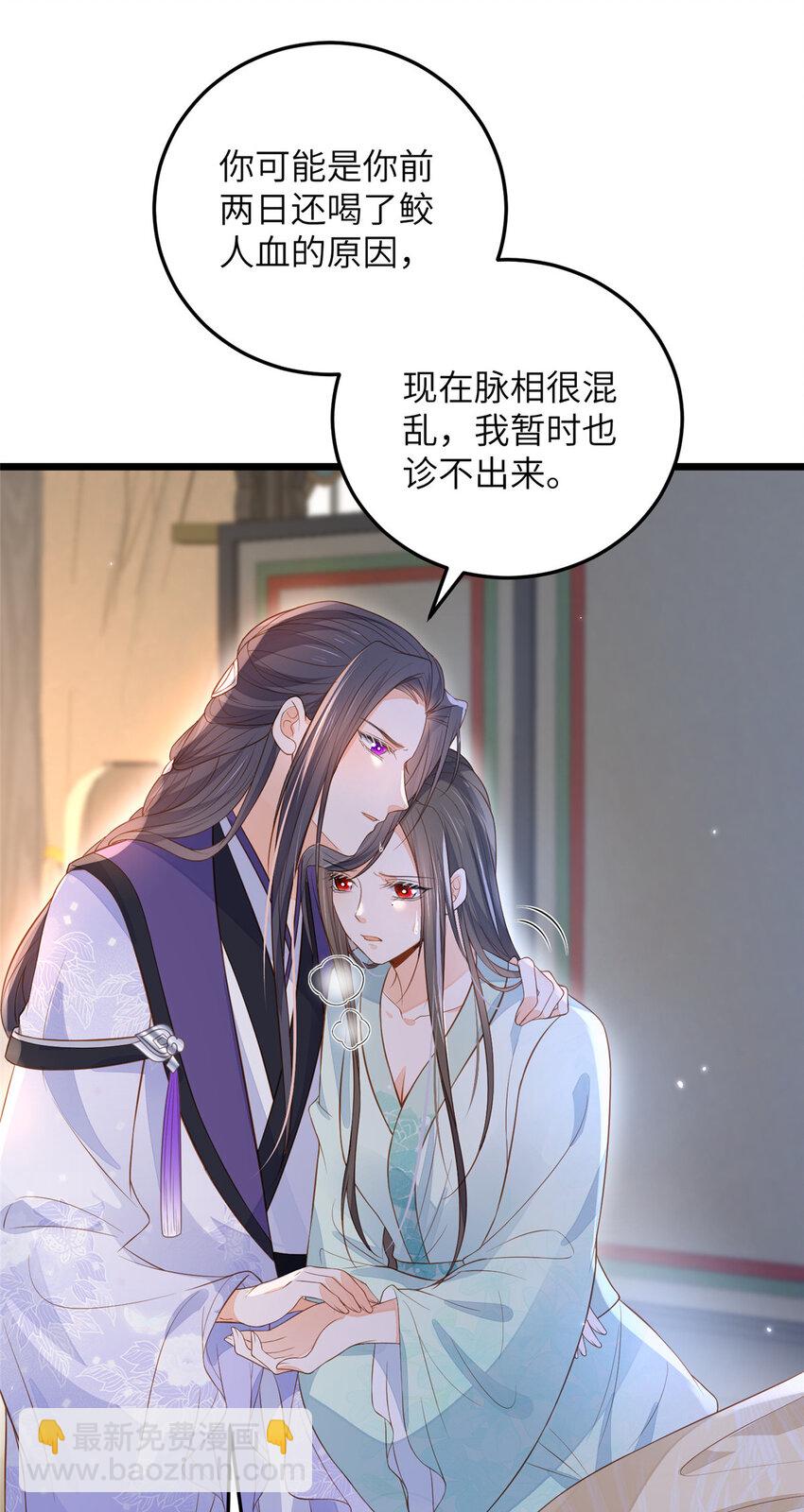 鮫人弟弟又咬我了 - 076 我不能留下這孩子 - 4