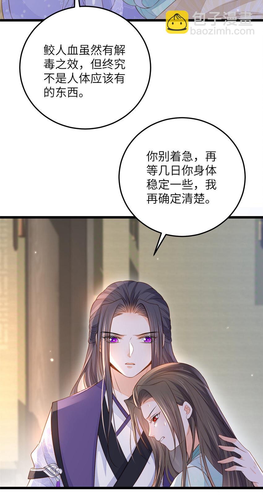 鮫人弟弟又咬我了 - 076 我不能留下這孩子 - 5