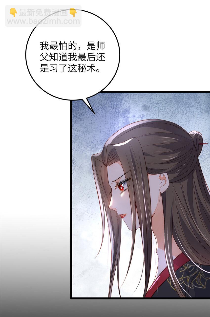 鮫人弟弟又咬我了 - 076 我不能留下這孩子 - 4