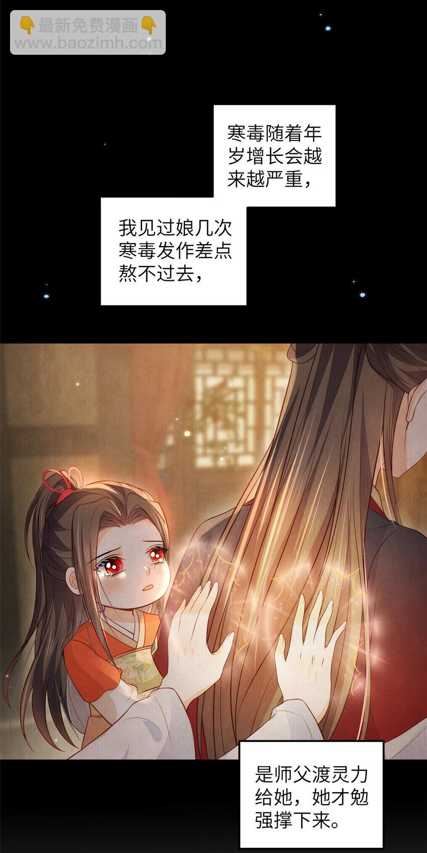 鮫人弟弟又咬我了 - 076 我不能留下這孩子 - 6