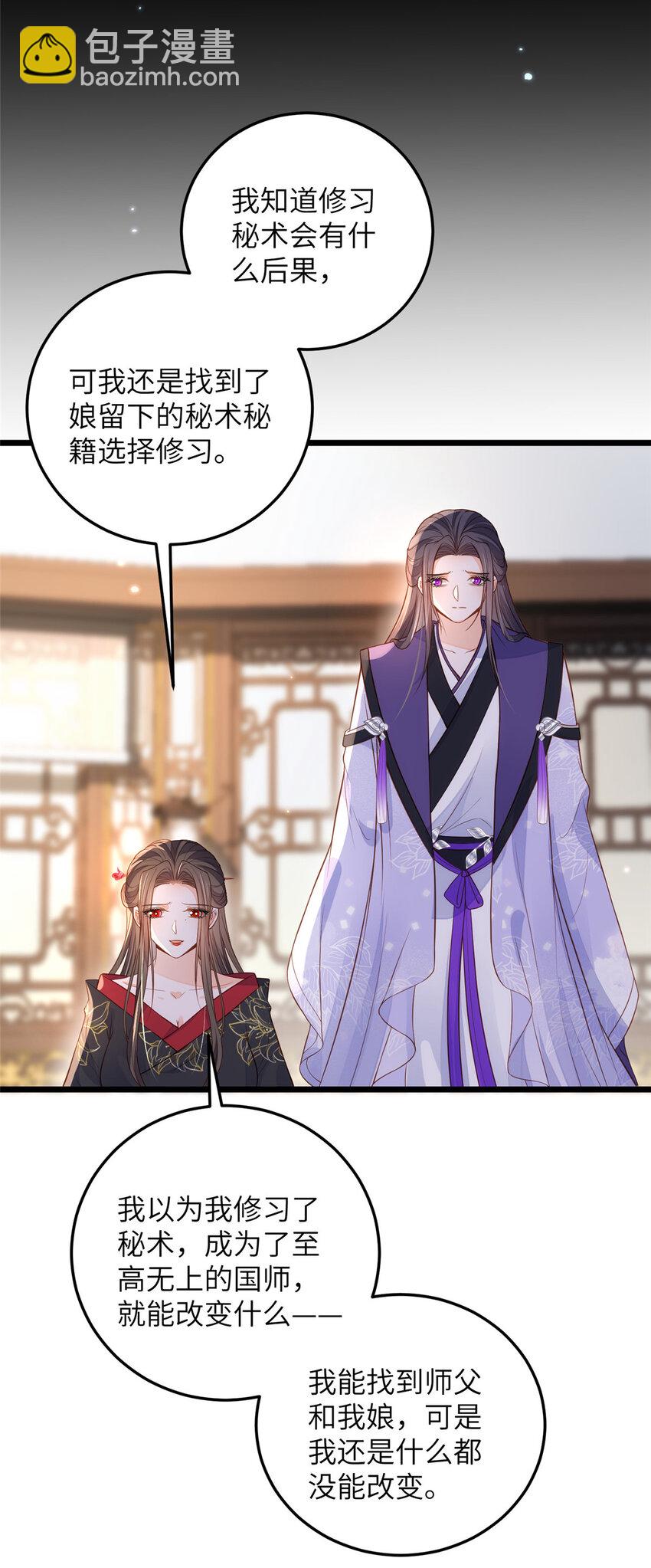 鮫人弟弟又咬我了 - 076 我不能留下這孩子 - 1