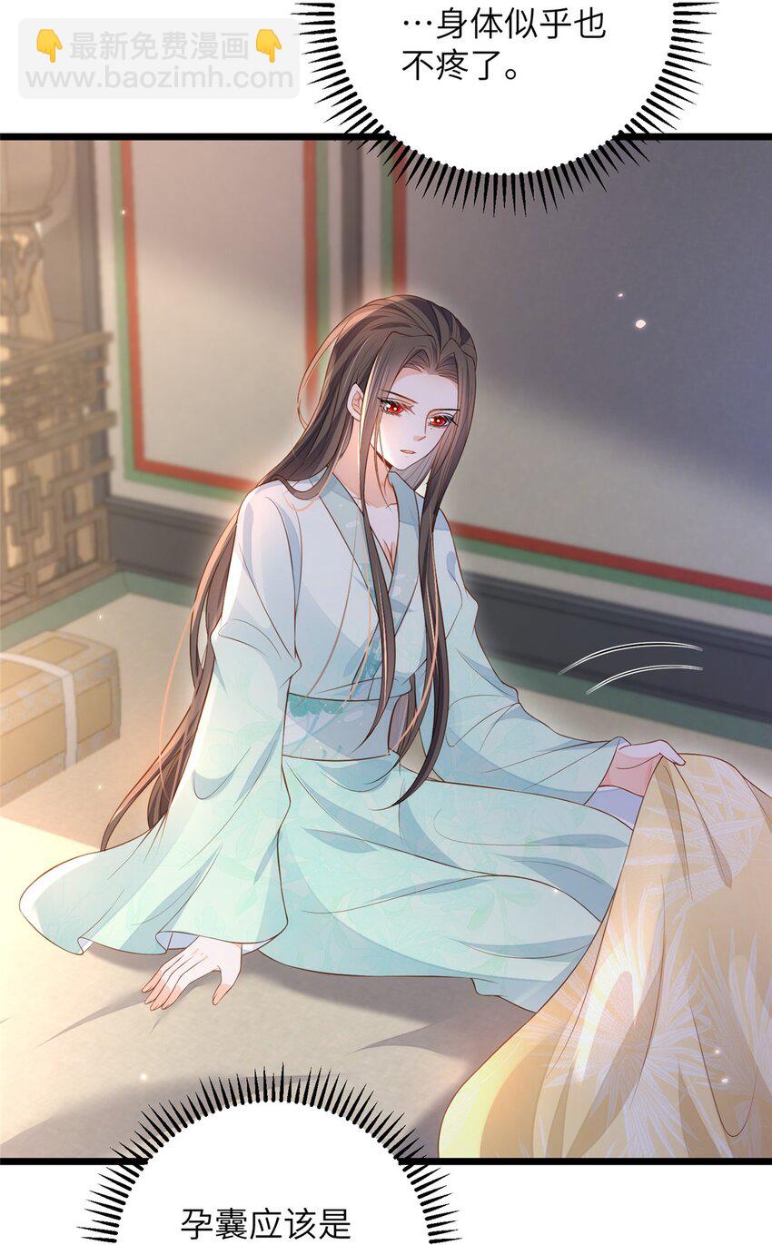 鮫人弟弟又咬我了 - 078 孩子打掉了嗎 - 6