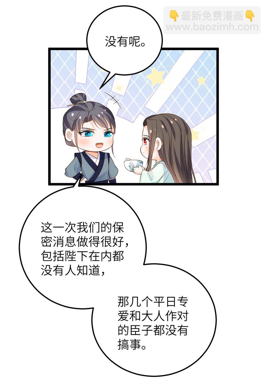 鮫人弟弟又咬我了 - 078 孩子打掉了嗎 - 3