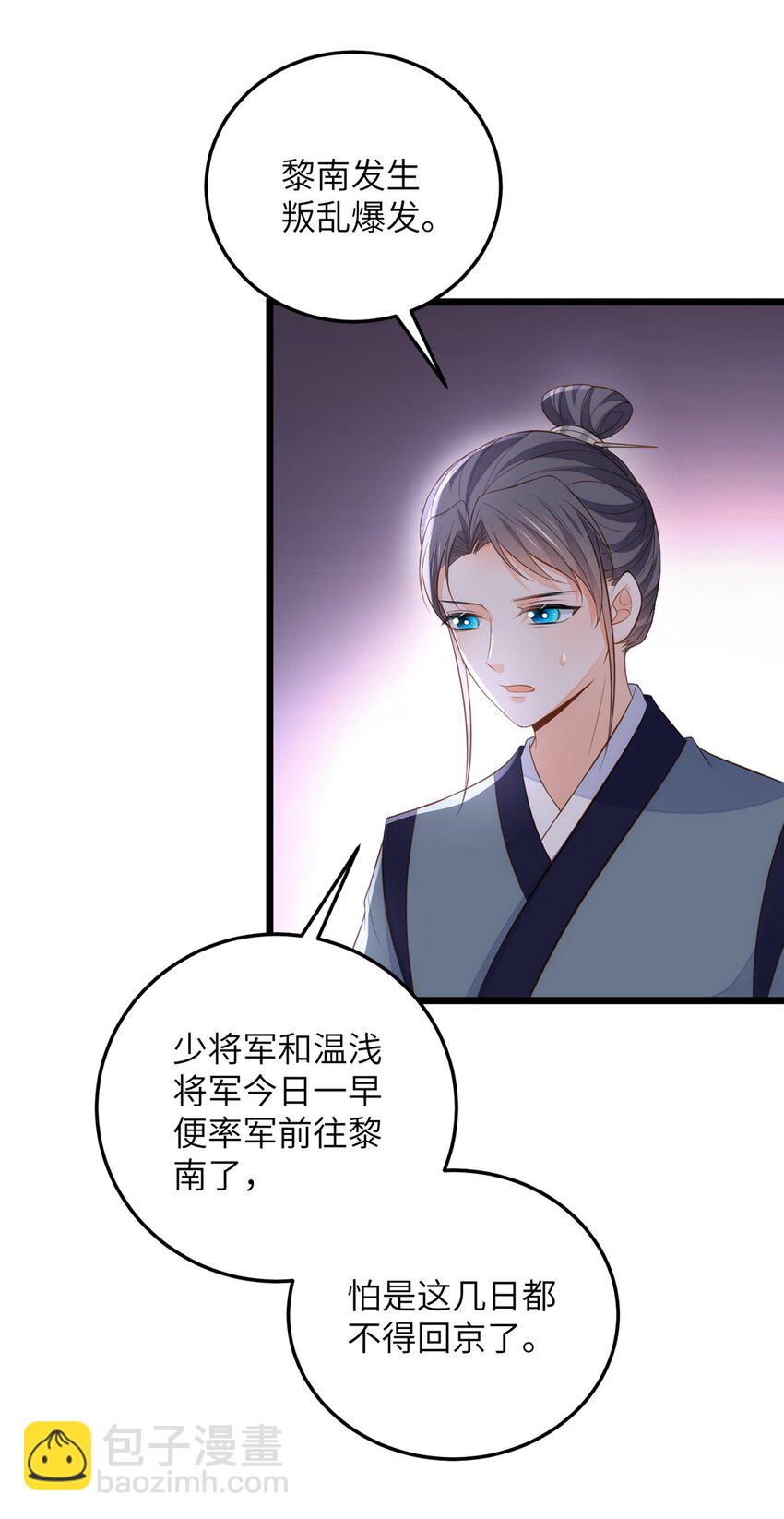 鮫人弟弟又咬我了 - 078 孩子打掉了嗎 - 5