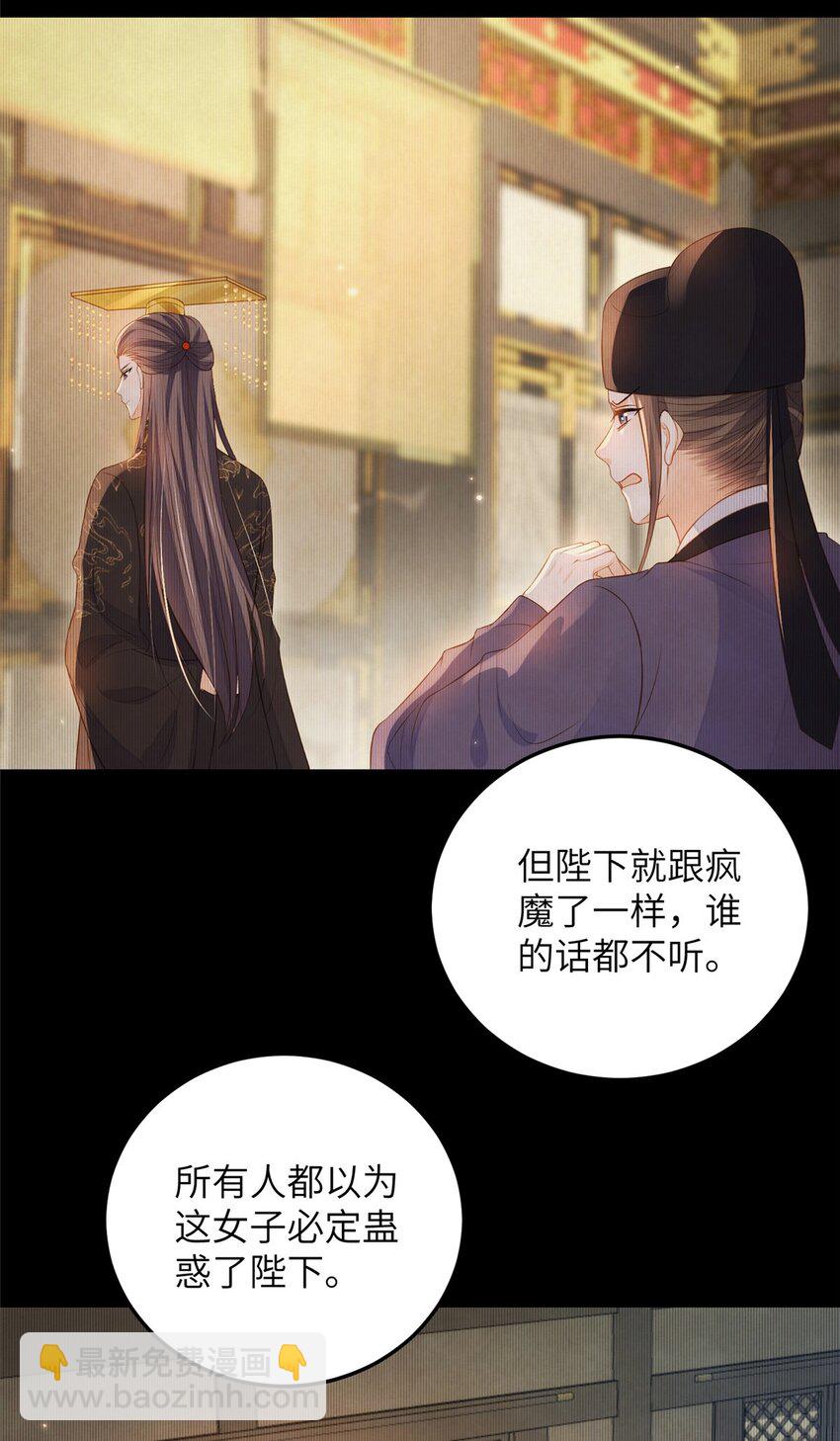 鮫人弟弟又咬我了 - 078 孩子打掉了嗎 - 2