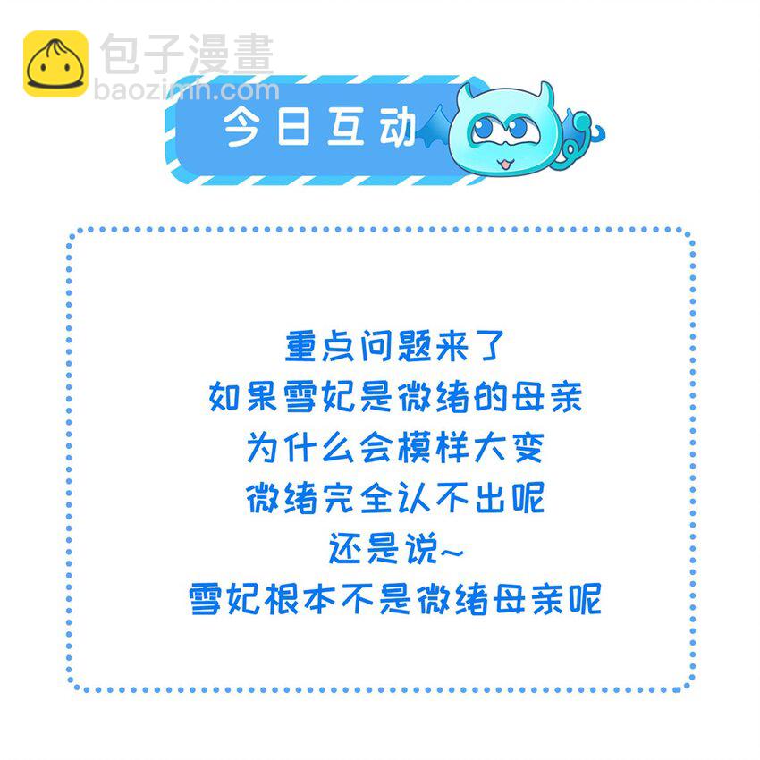 鮫人弟弟又咬我了 - 078 孩子打掉了嗎 - 3