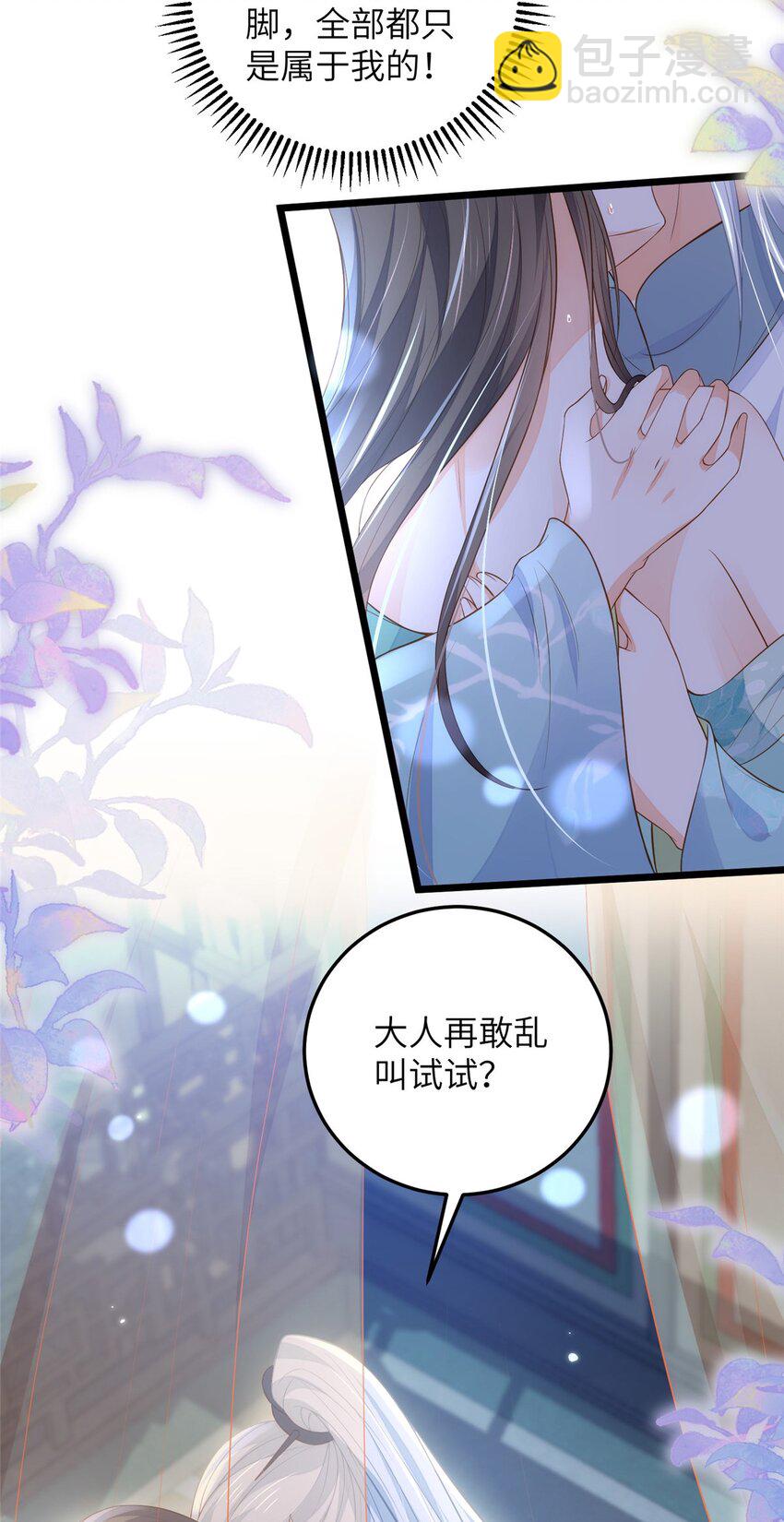 鮫人弟弟又咬我了 - 078 孩子打掉了嗎 - 5