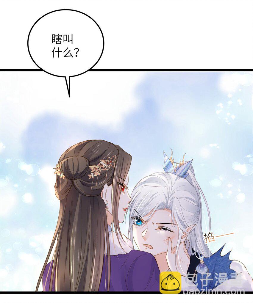 鮫人弟弟又咬我了 - 080 最適合皇位的人 - 3