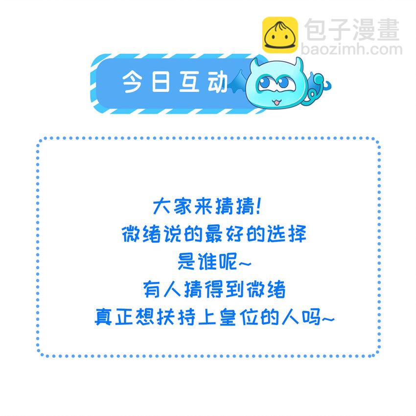 鮫人弟弟又咬我了 - 080 最適合皇位的人 - 4