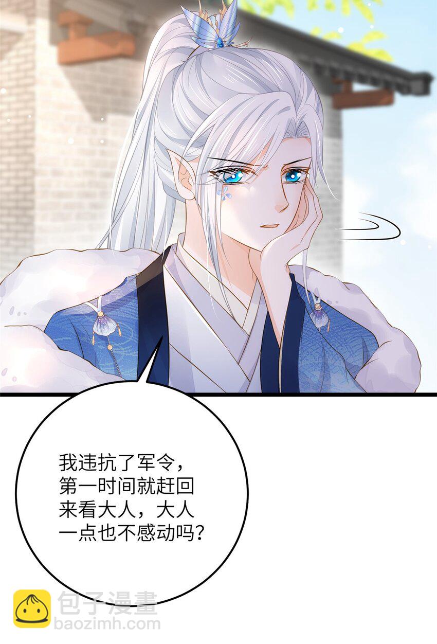 鮫人弟弟又咬我了 - 080 最適合皇位的人 - 5