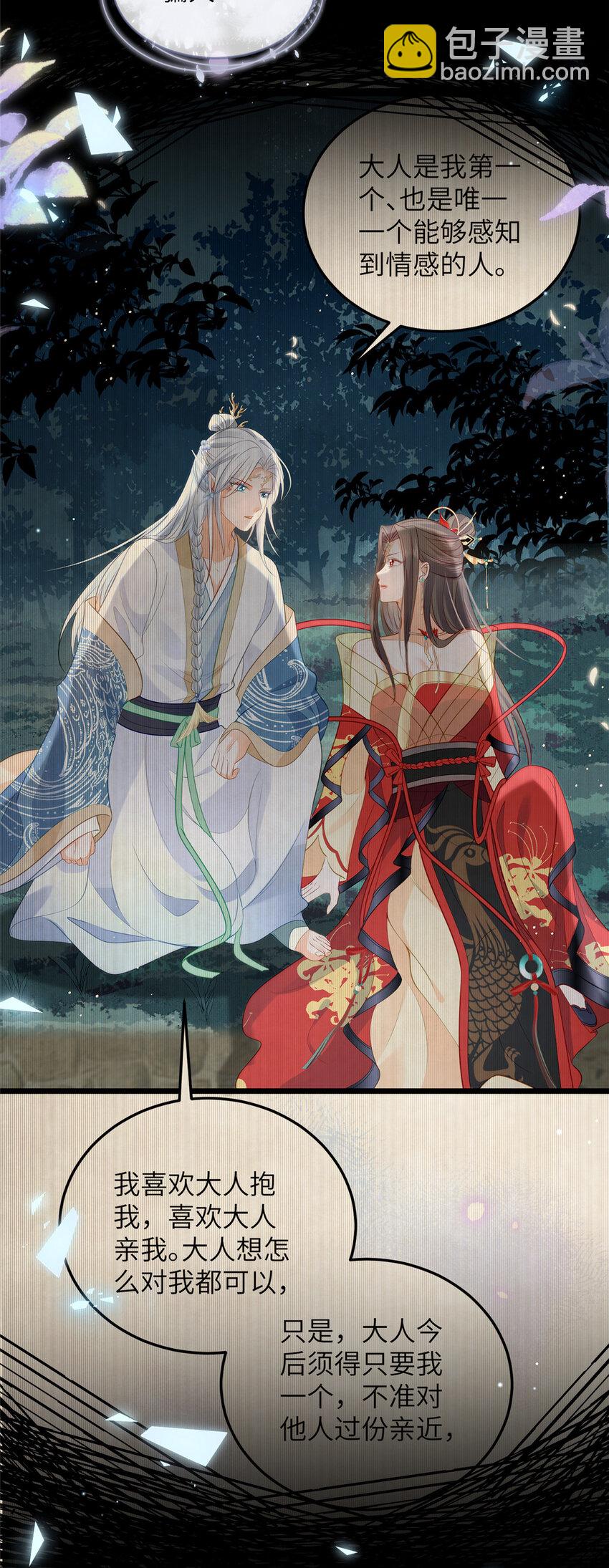 鮫人弟弟又咬我了 - 082 噁心 - 3