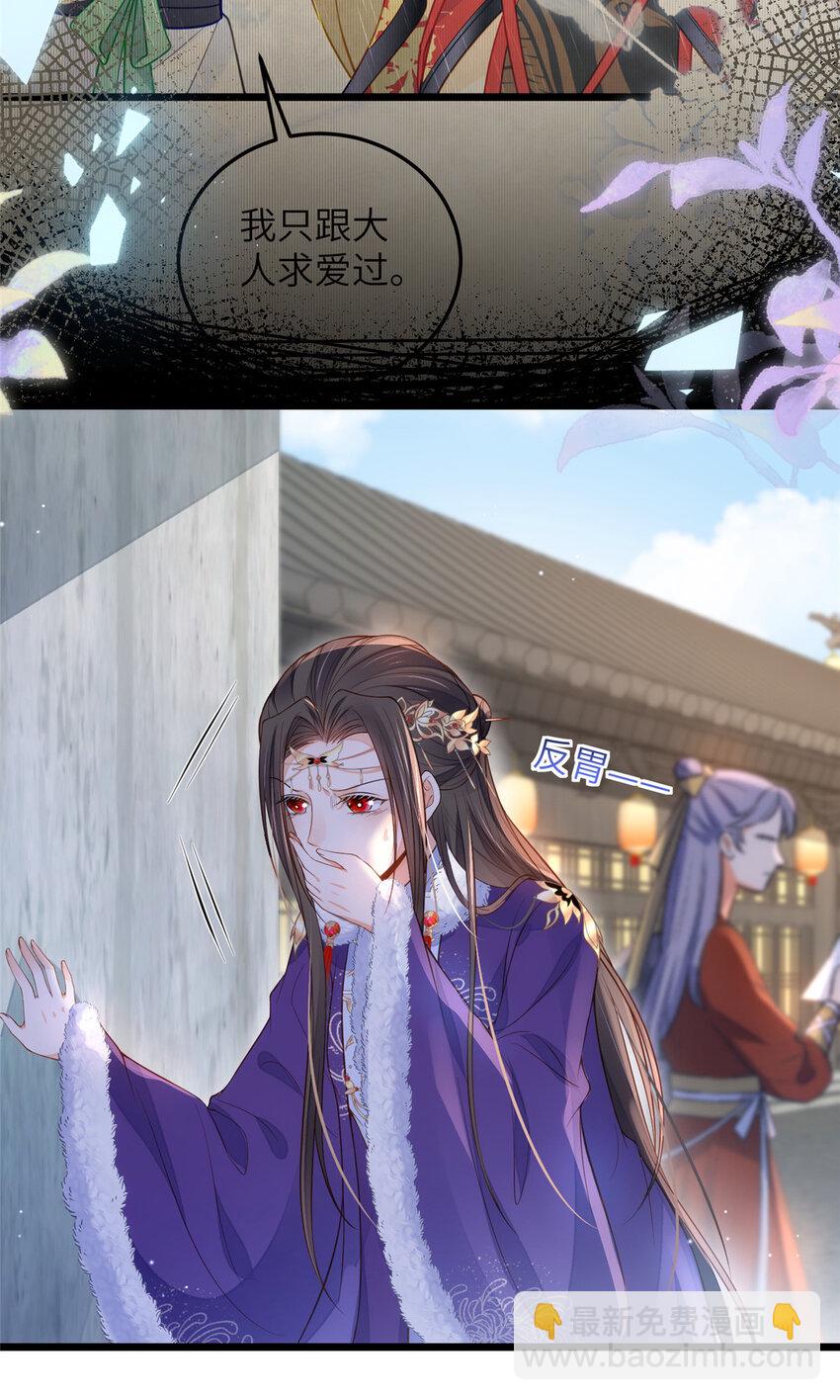 鮫人弟弟又咬我了 - 082 噁心 - 1