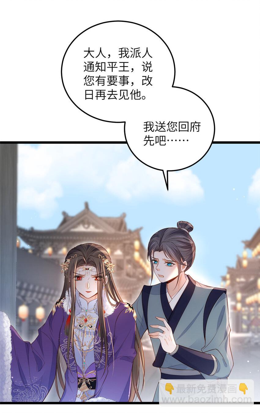 鮫人弟弟又咬我了 - 082 噁心 - 2