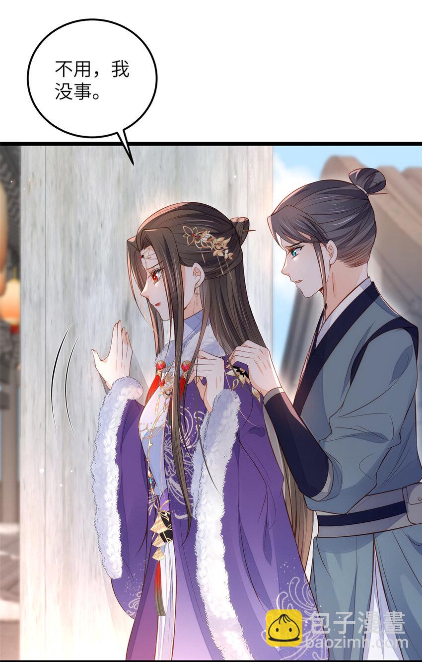 鮫人弟弟又咬我了 - 082 噁心 - 3