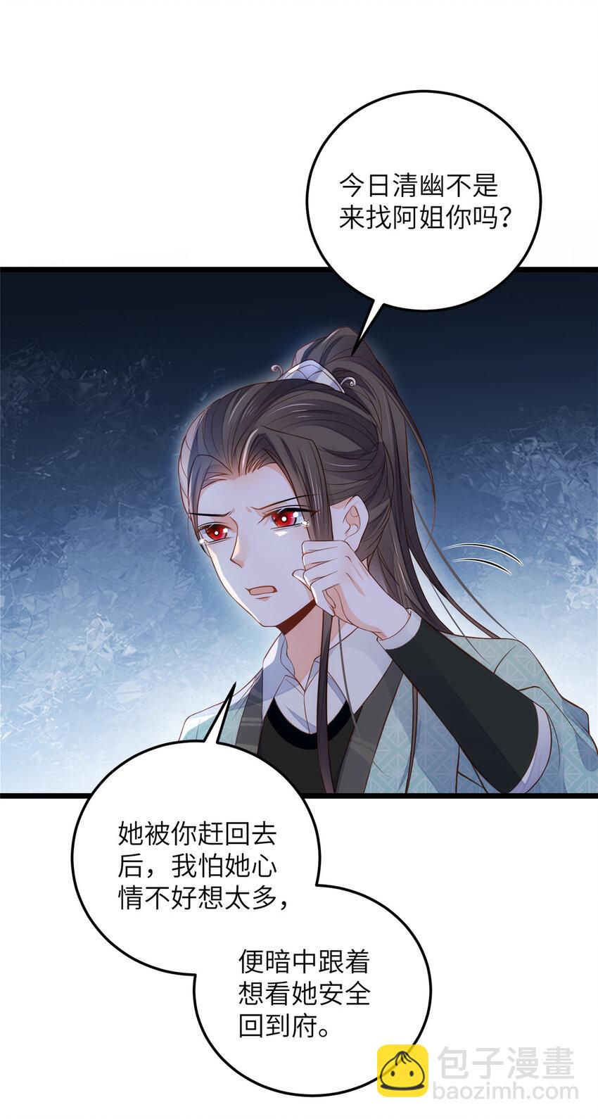 鮫人弟弟又咬我了 - 082 噁心 - 4