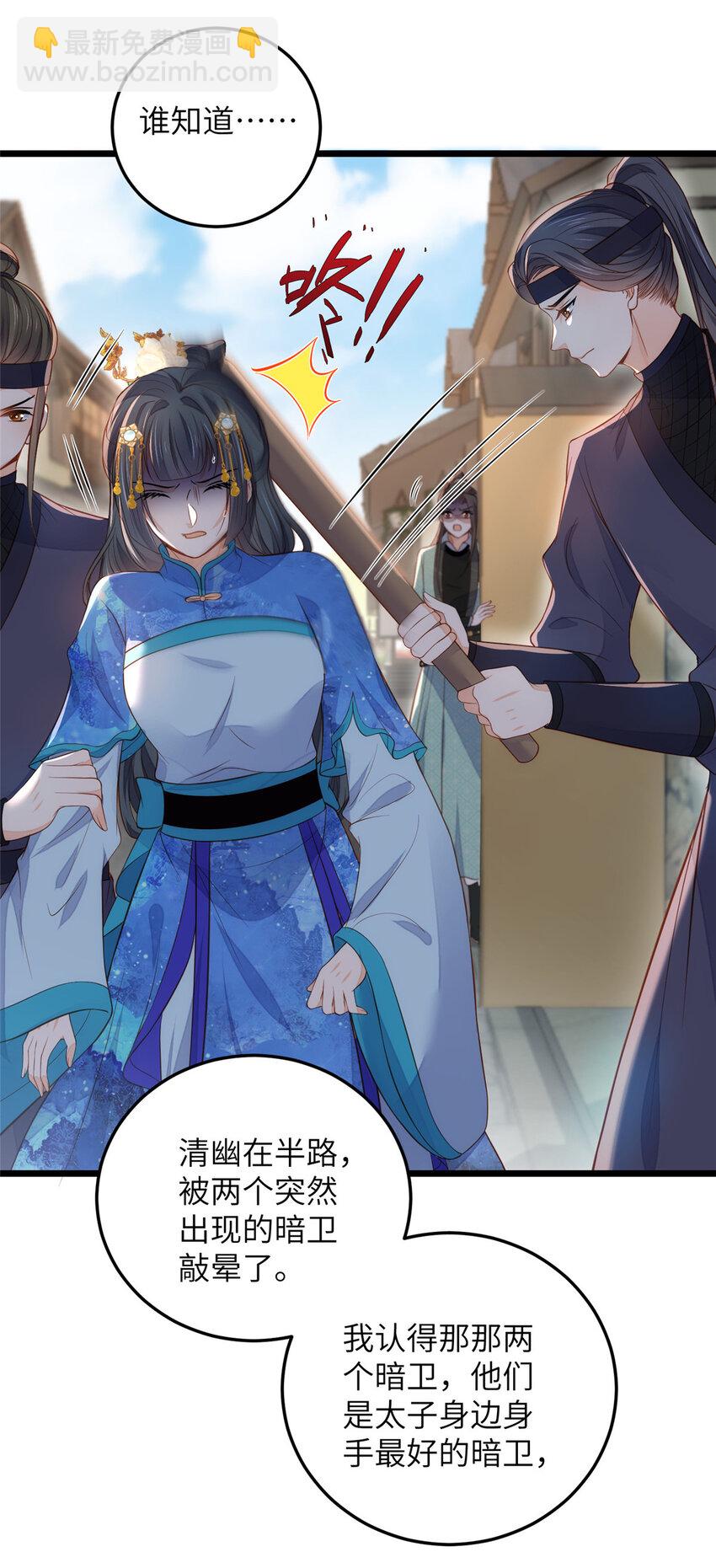 鮫人弟弟又咬我了 - 082 噁心 - 5