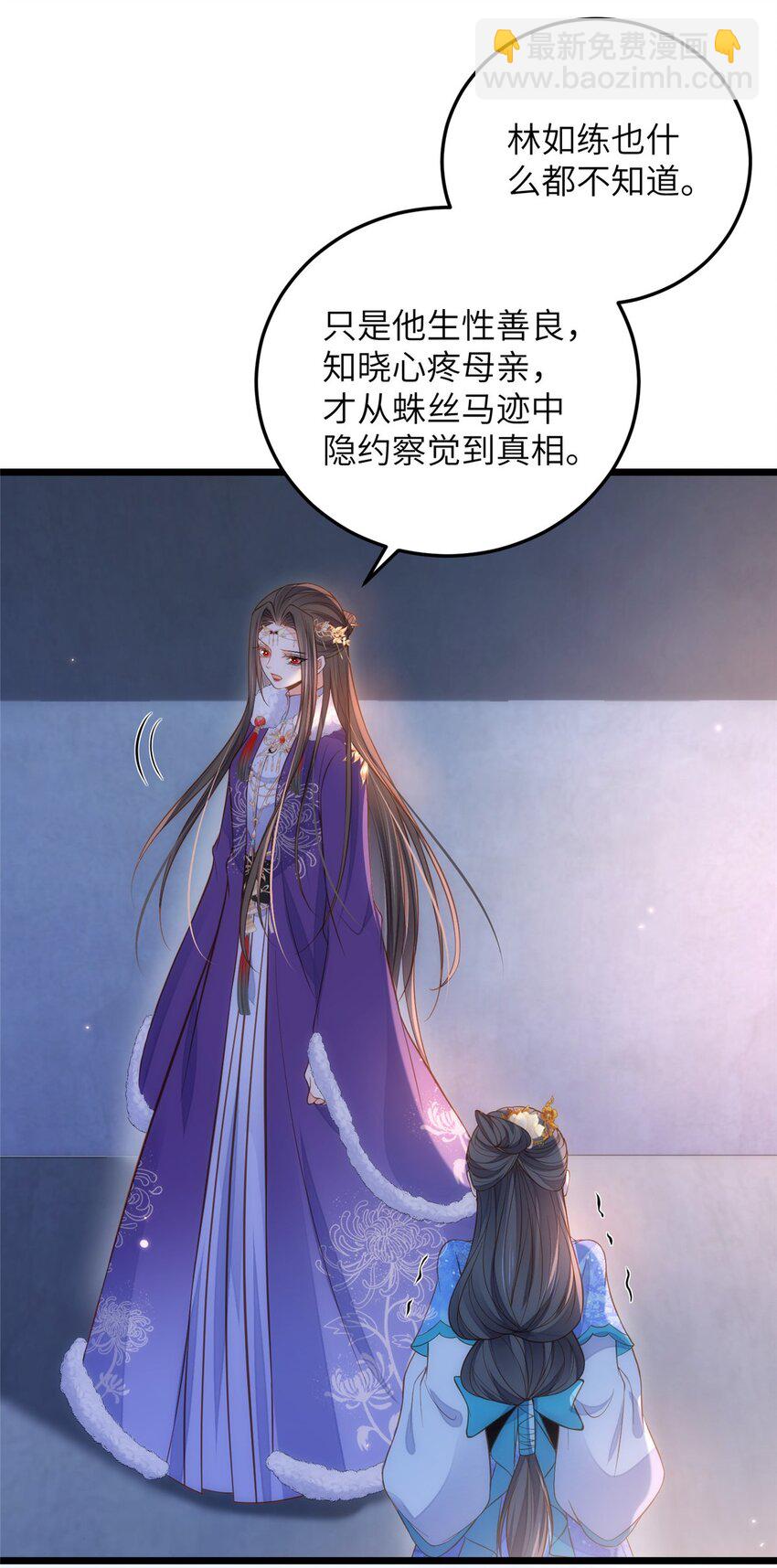 鮫人弟弟又咬我了 - 084 你和師父不像 - 5