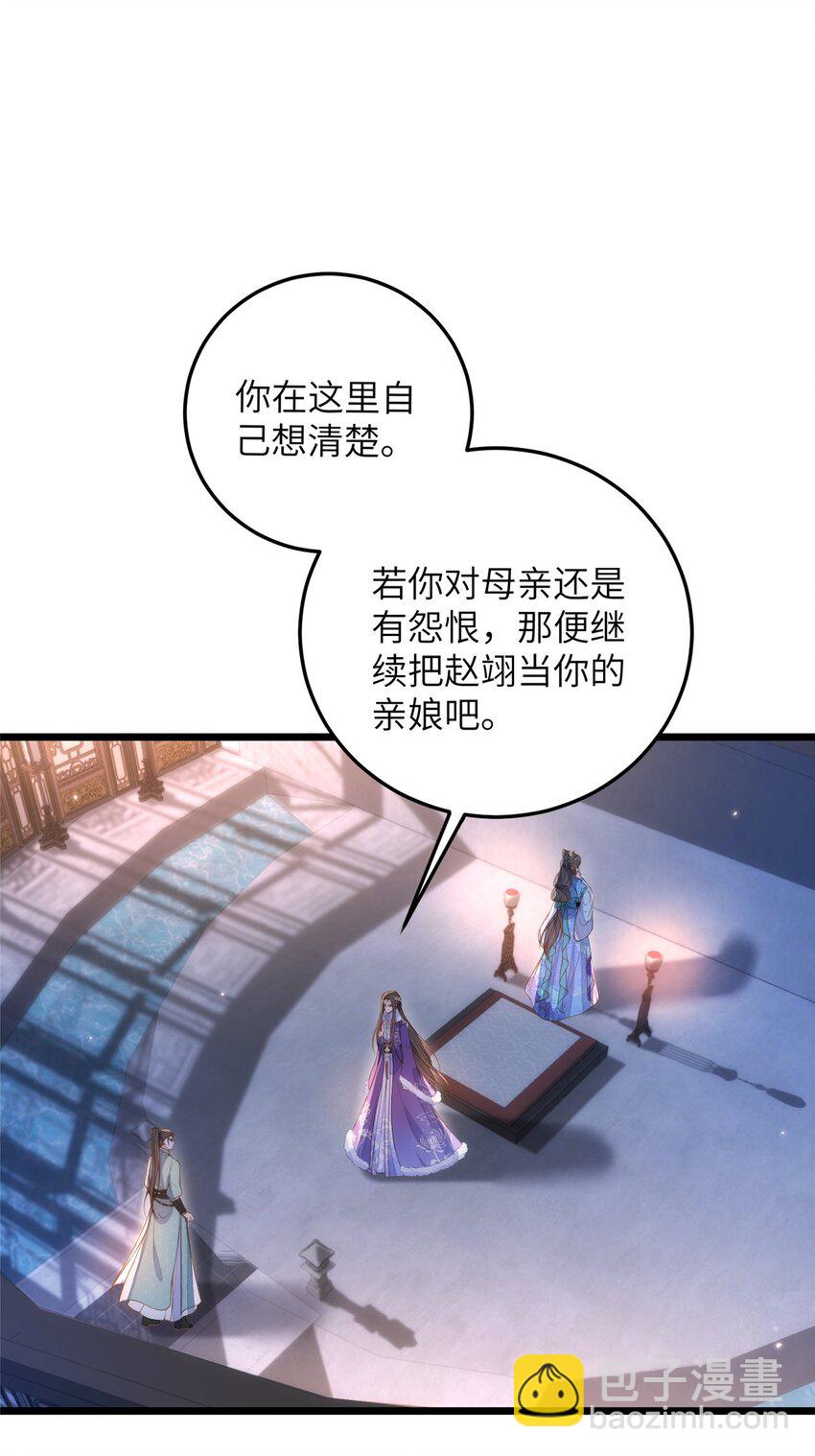 鮫人弟弟又咬我了 - 084 你和師父不像 - 6