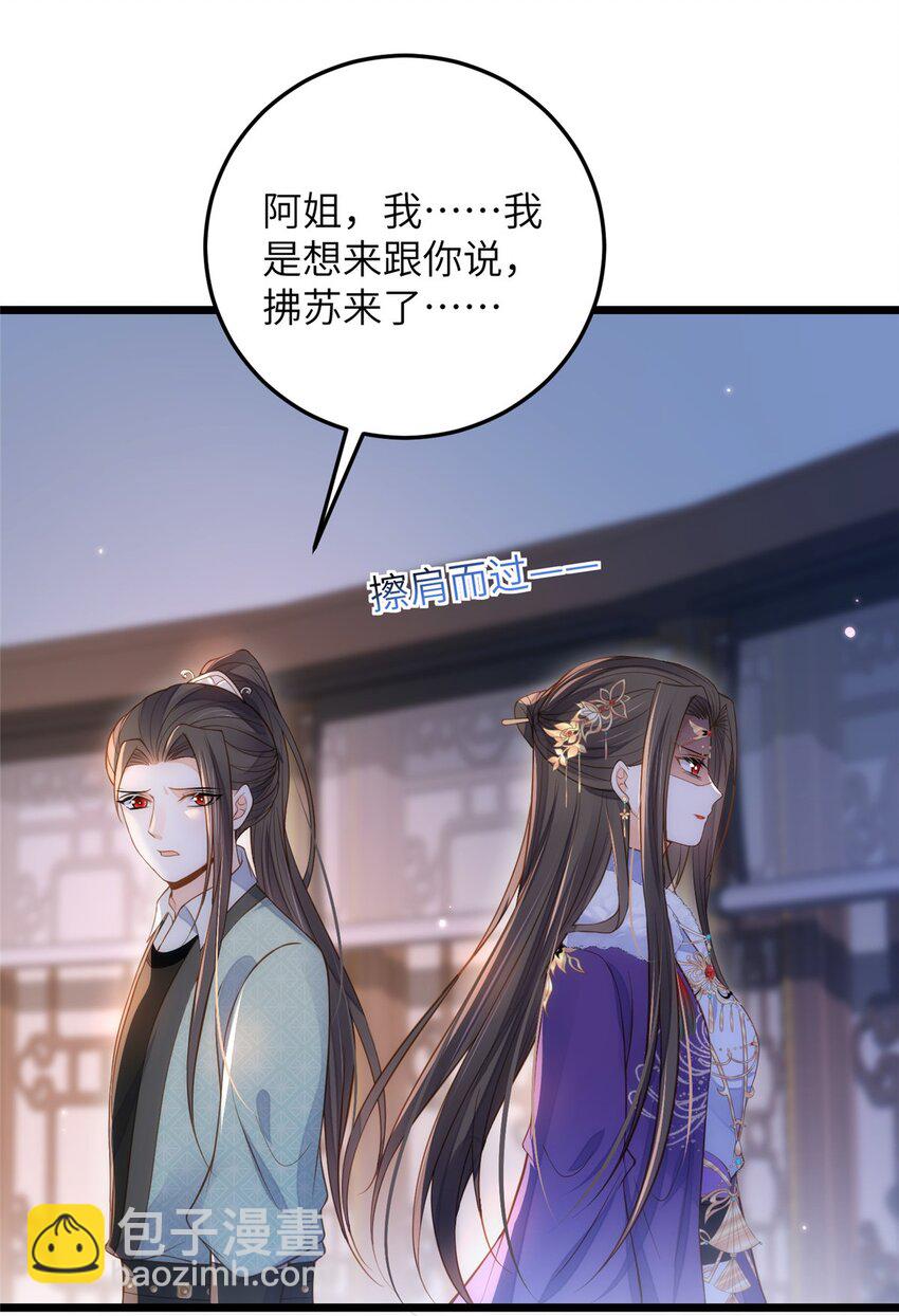 鮫人弟弟又咬我了 - 084 你和師父不像 - 1