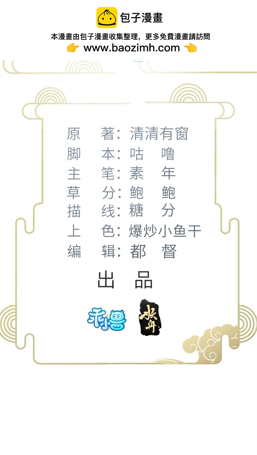 鮫人弟弟又咬我了 - 084 你和師父不像 - 2