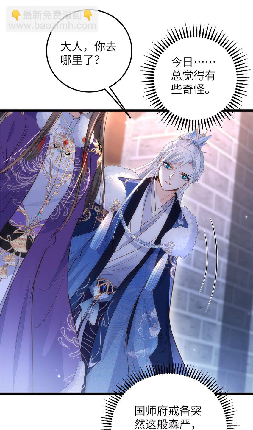 鮫人弟弟又咬我了 - 084 你和師父不像 - 5