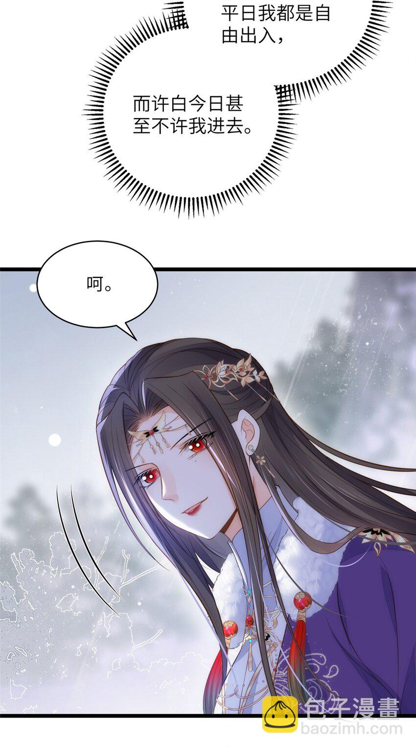 鮫人弟弟又咬我了 - 084 你和師父不像 - 6