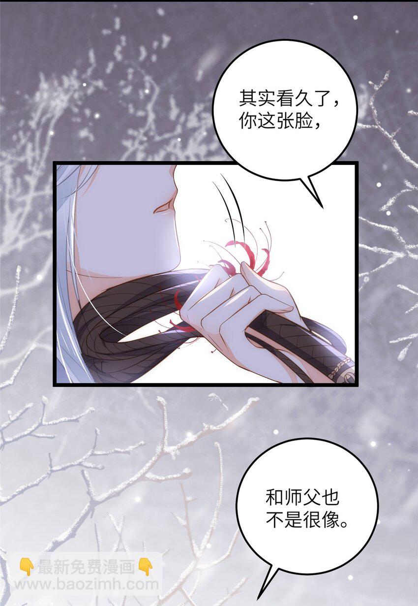 鮫人弟弟又咬我了 - 084 你和師父不像 - 3