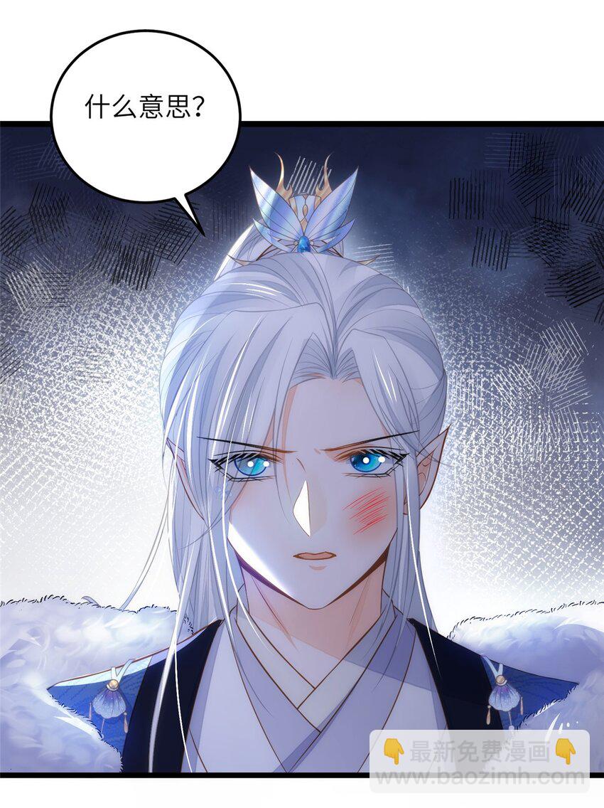 鮫人弟弟又咬我了 - 084 你和師父不像 - 5