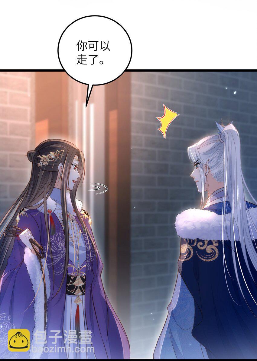 鮫人弟弟又咬我了 - 084 你和師父不像 - 6