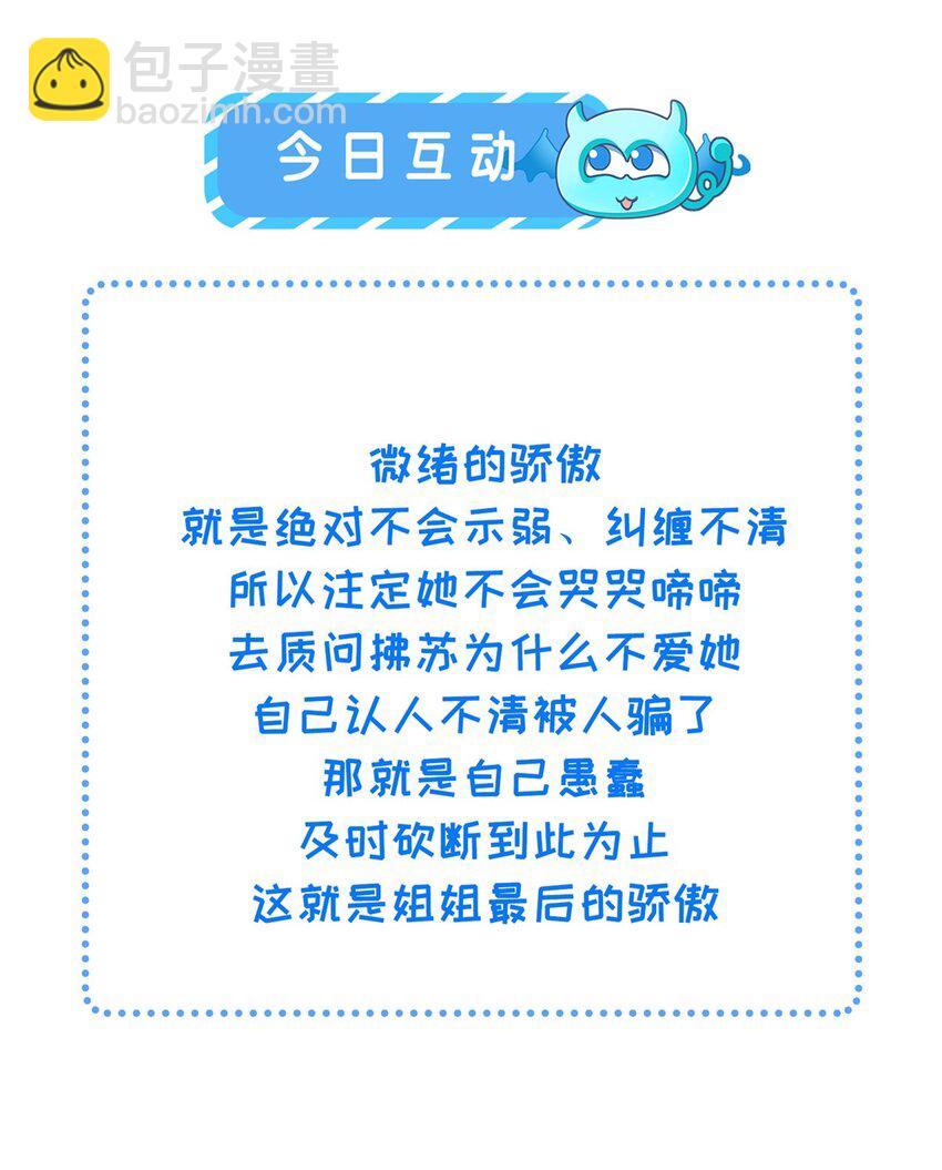 鮫人弟弟又咬我了 - 084 你和師父不像 - 2