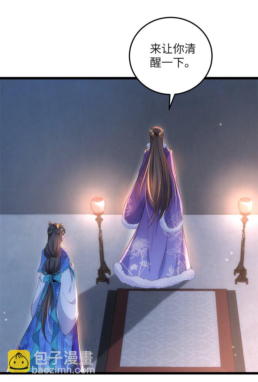 鮫人弟弟又咬我了 - 084 你和師父不像 - 4