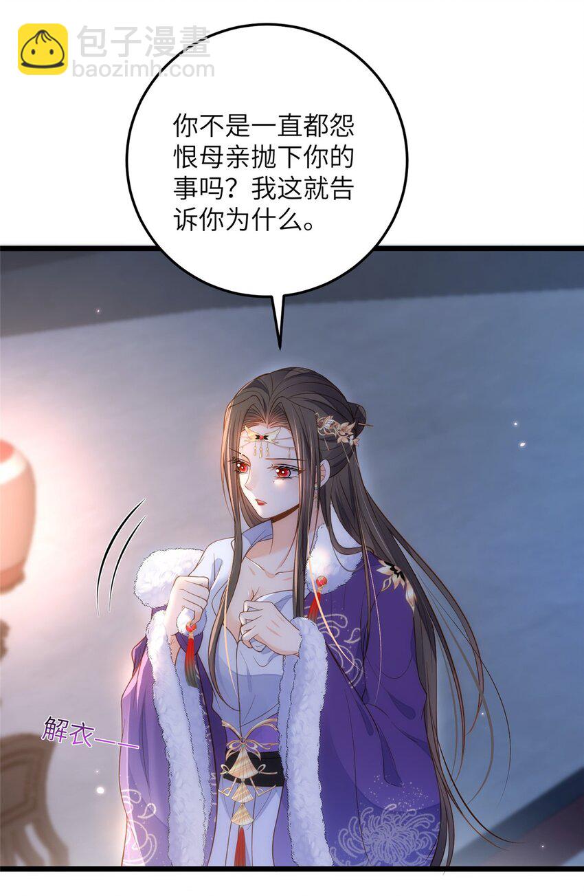 鮫人弟弟又咬我了 - 084 你和師父不像 - 5