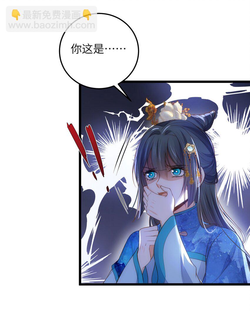 鮫人弟弟又咬我了 - 084 你和師父不像 - 6