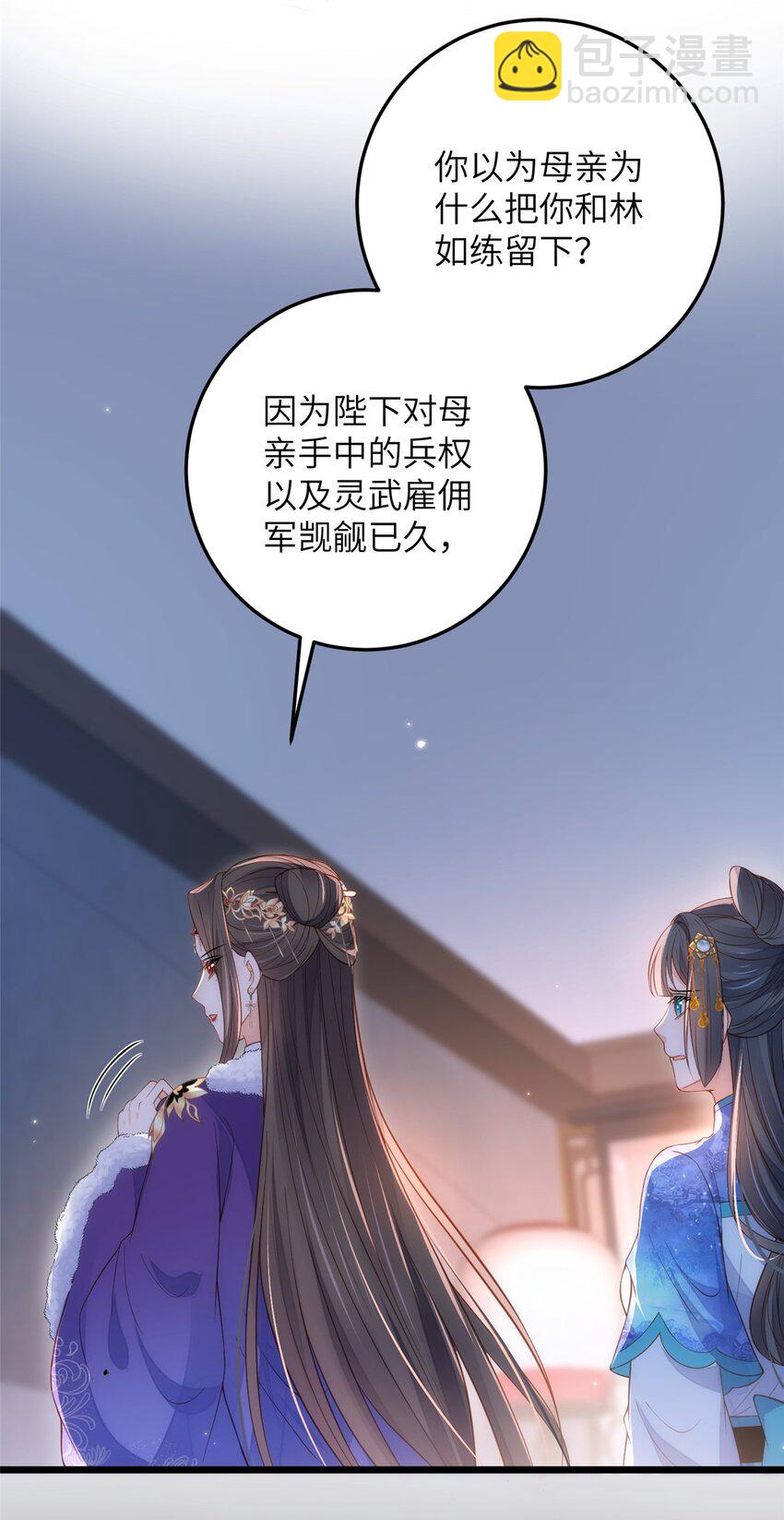 鮫人弟弟又咬我了 - 084 你和師父不像 - 3