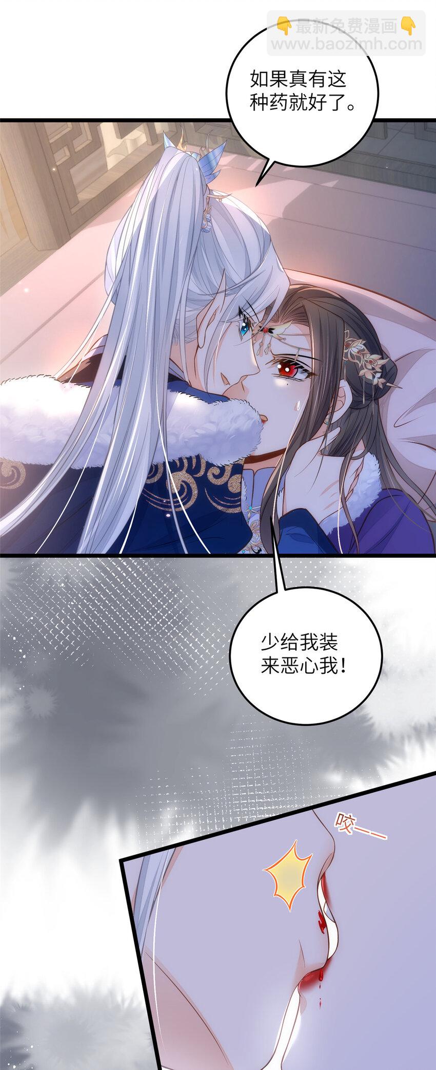 鮫人弟弟又咬我了 - 086 大人這麼厭惡孩子嗎 - 6