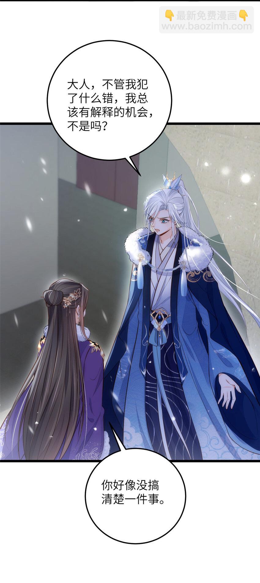 鮫人弟弟又咬我了 - 086 大人這麼厭惡孩子嗎 - 4