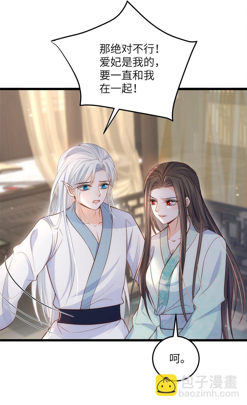 鮫人弟弟又咬我了 - 088 逃跑 - 2