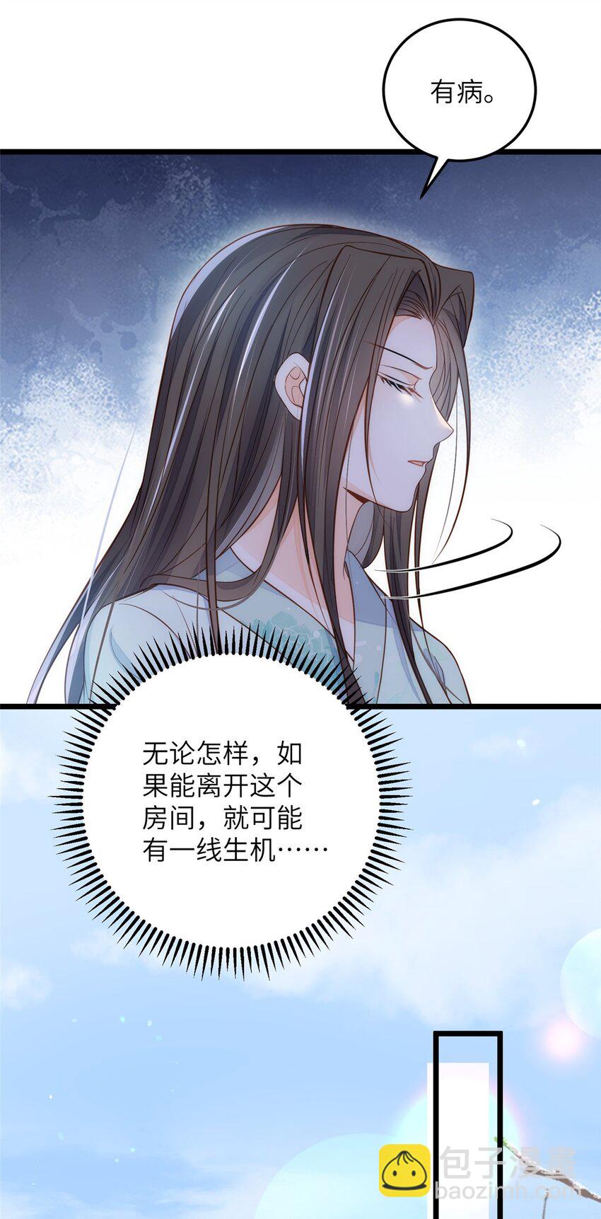 鮫人弟弟又咬我了 - 088 逃跑 - 5