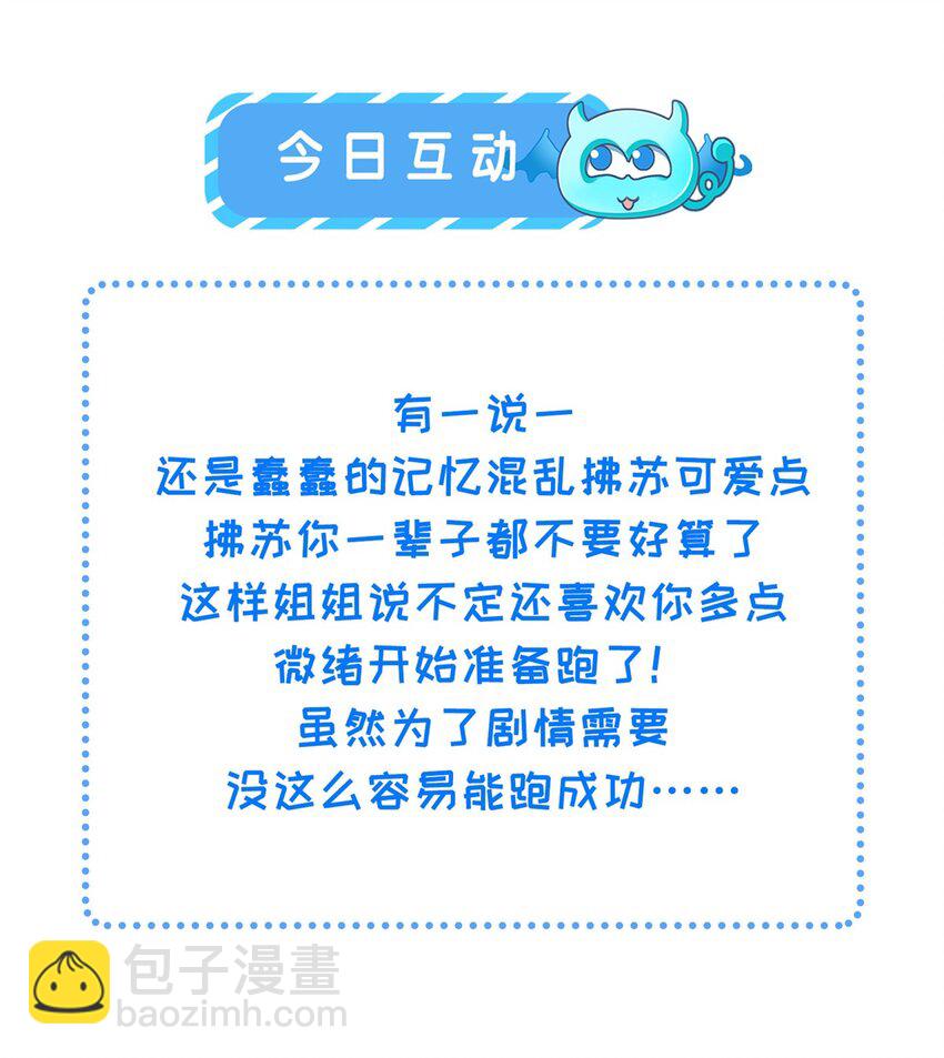 鮫人弟弟又咬我了 - 088 逃跑 - 5