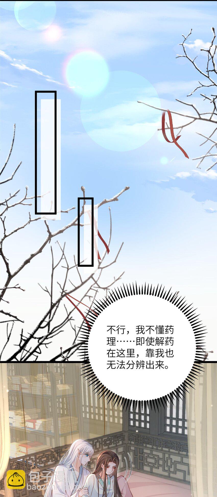 鮫人弟弟又咬我了 - 088 逃跑 - 5